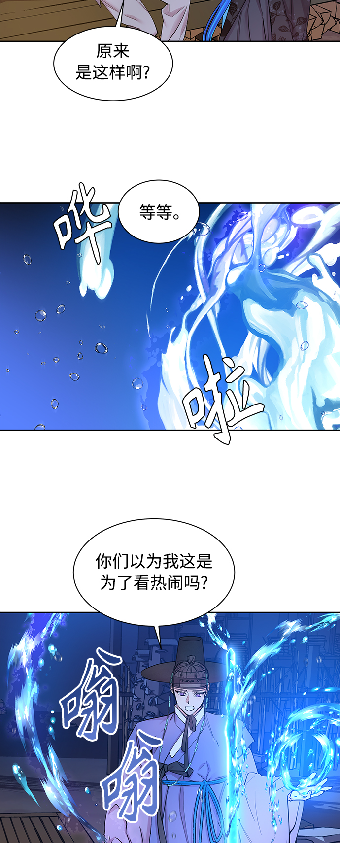 狐狸的夏天第一季电视剧免费全集在线观看漫画,[第39话] 九尾狐传（3）2图