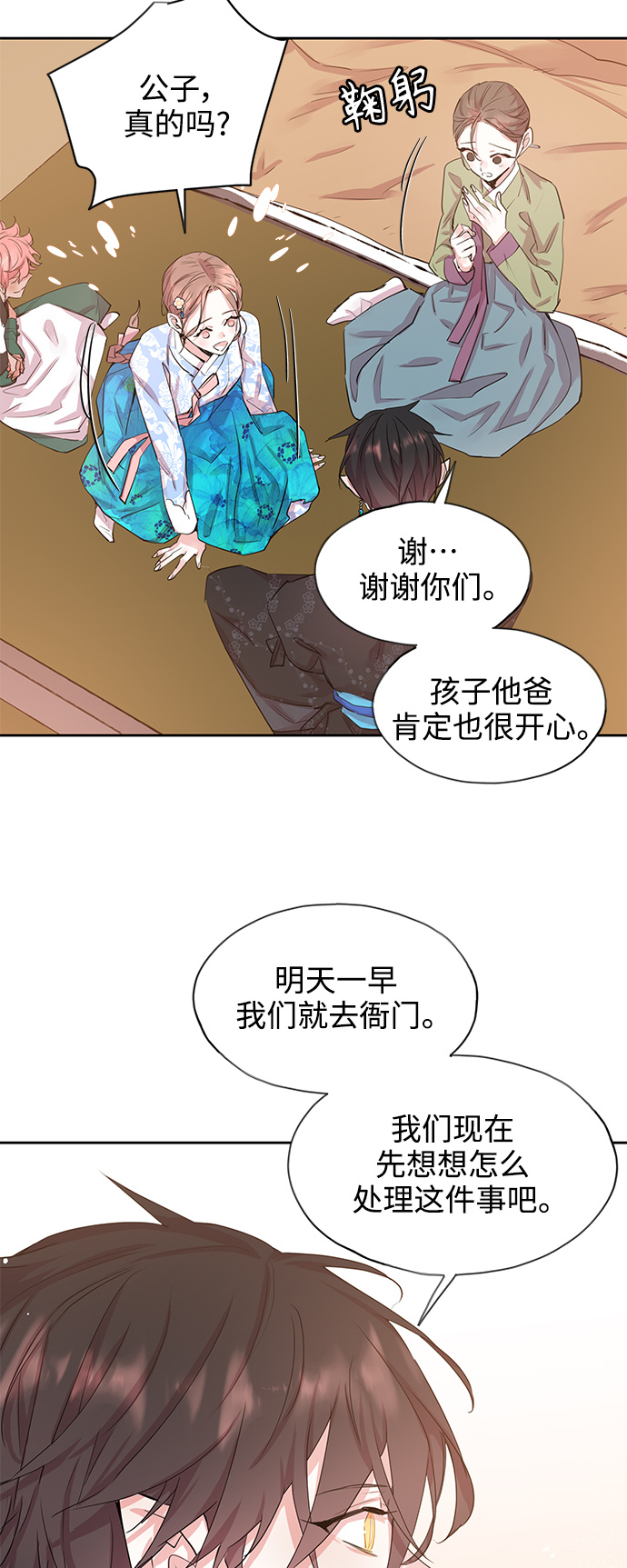 狐狸的cp漫画,[第50话] 兴夫与孬夫（4）2图