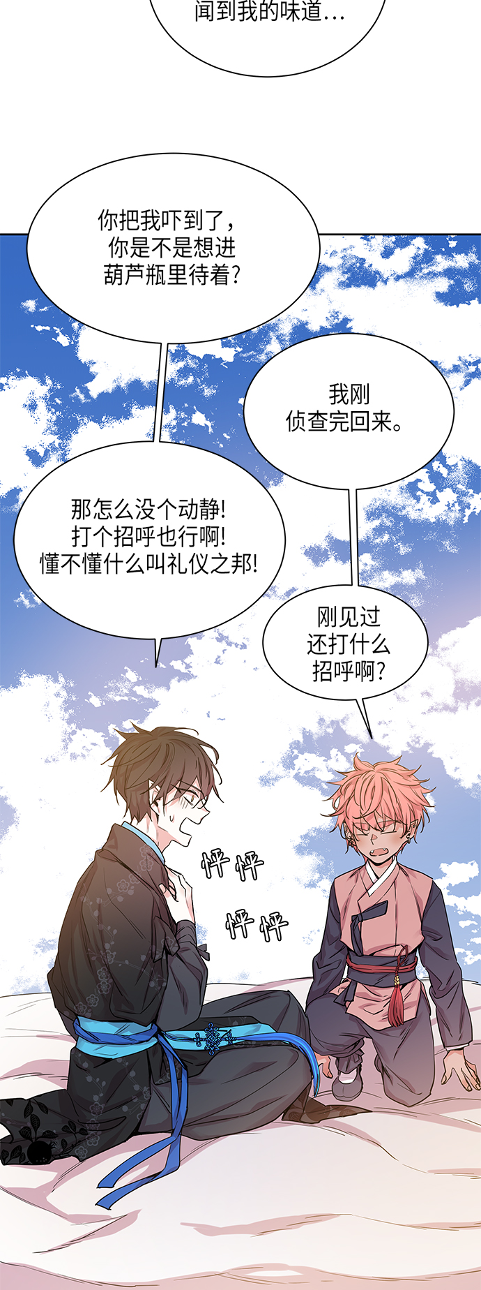狐狸的窗户漫画,[第12话] 营救仙女行动（3）1图