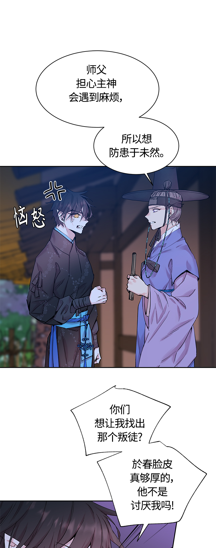 狐狸的窗户漫画,[第38话] 九尾狐传（2）2图