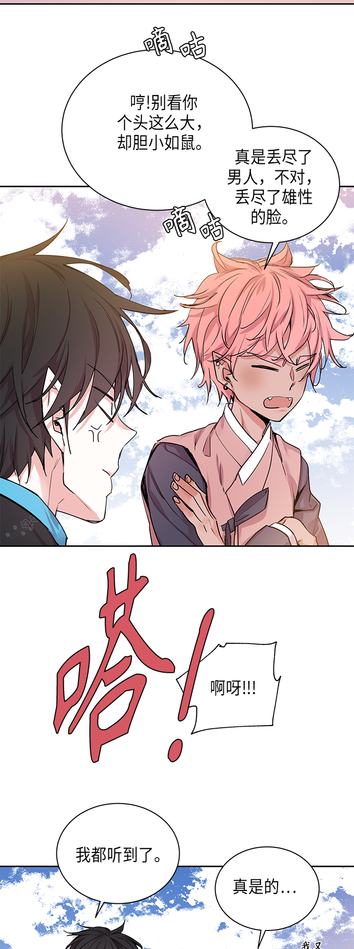 狐狸的窗户漫画,[第12话] 营救仙女行动（3）2图