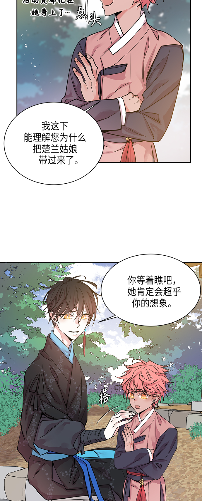 狐狸的夏天全集免费看漫画,[第11话] 营救仙女行动（2）1图