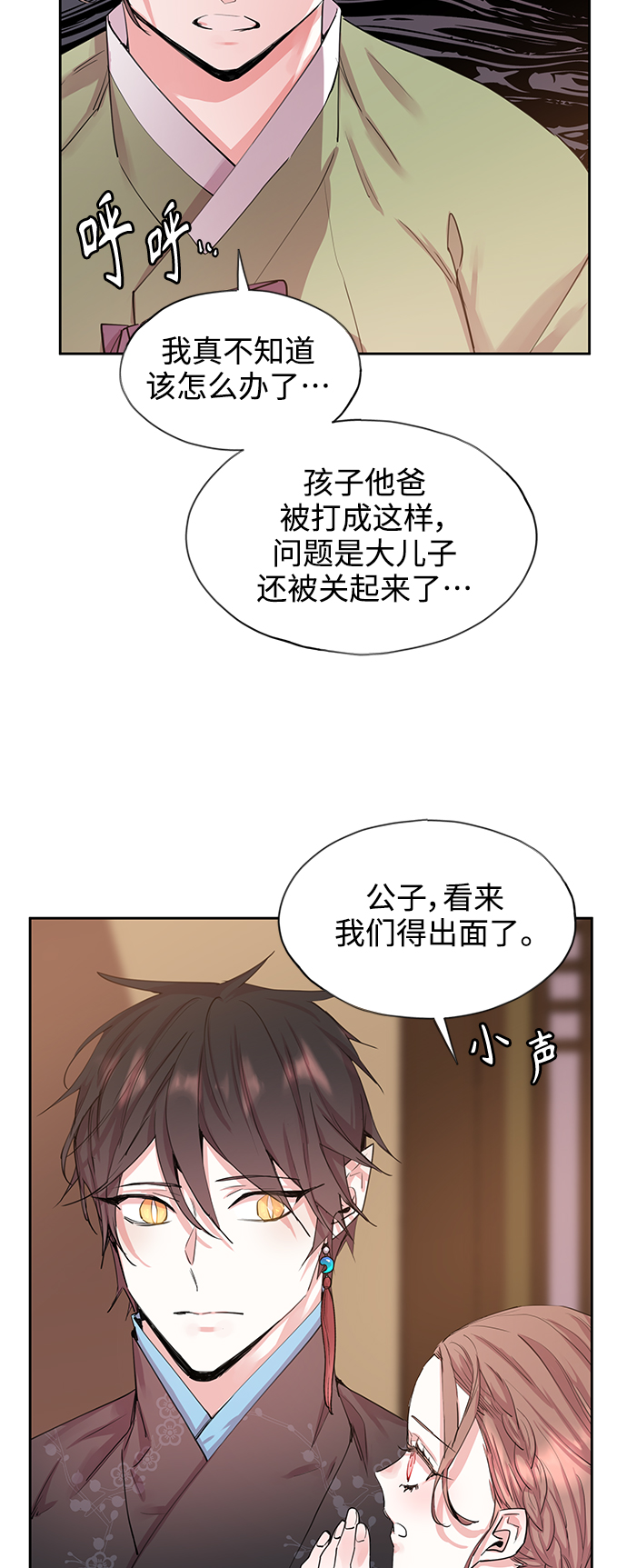 狐狸的cp漫画,[第50话] 兴夫与孬夫（4）2图