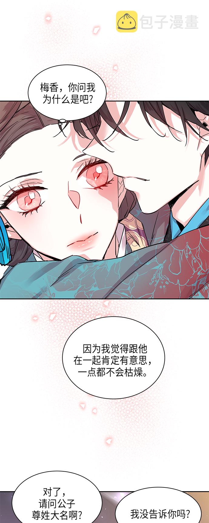 狐狸的别名狐狸带诗意的别称漫画,[第7话] 望柱石的故事（1）2图