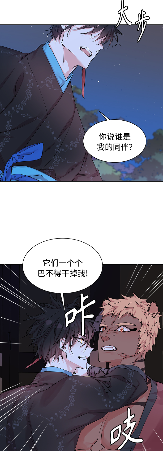 狐狸的夏天第二季完整版免费观看漫画,[第26话] 卖红豆粥的奶奶和老虎（6）1图