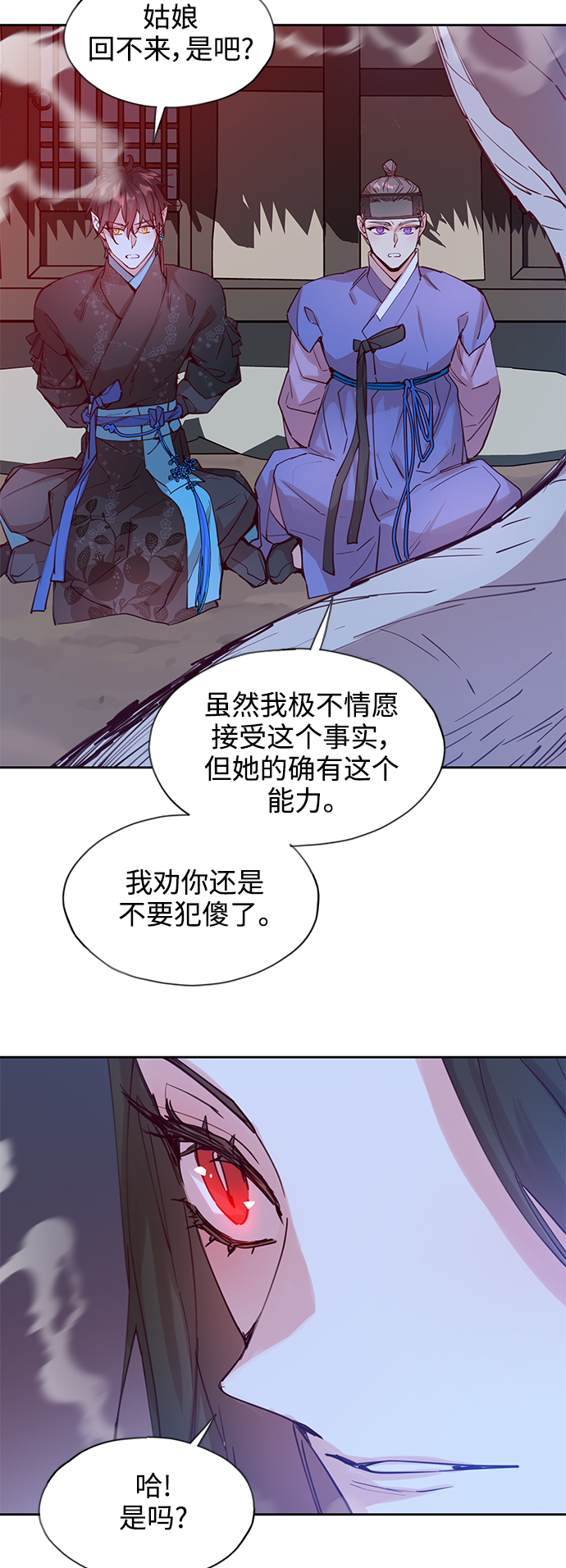 狐狸的窗户漫画,[第68话] 报恩（6）1图