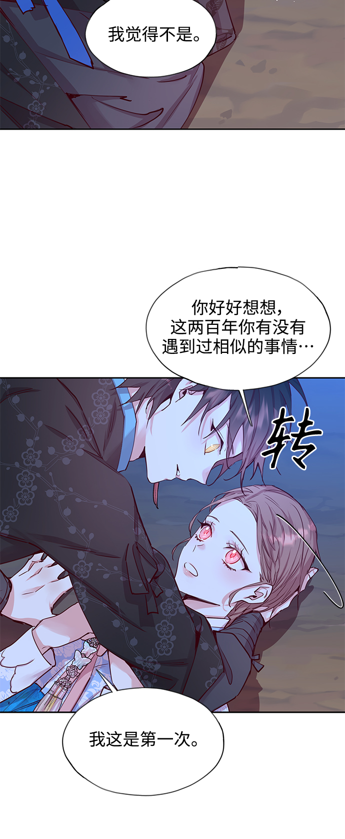 狐狸的尾巴歇后语下一句漫画,[第54话] 兴夫与孬夫（8）1图
