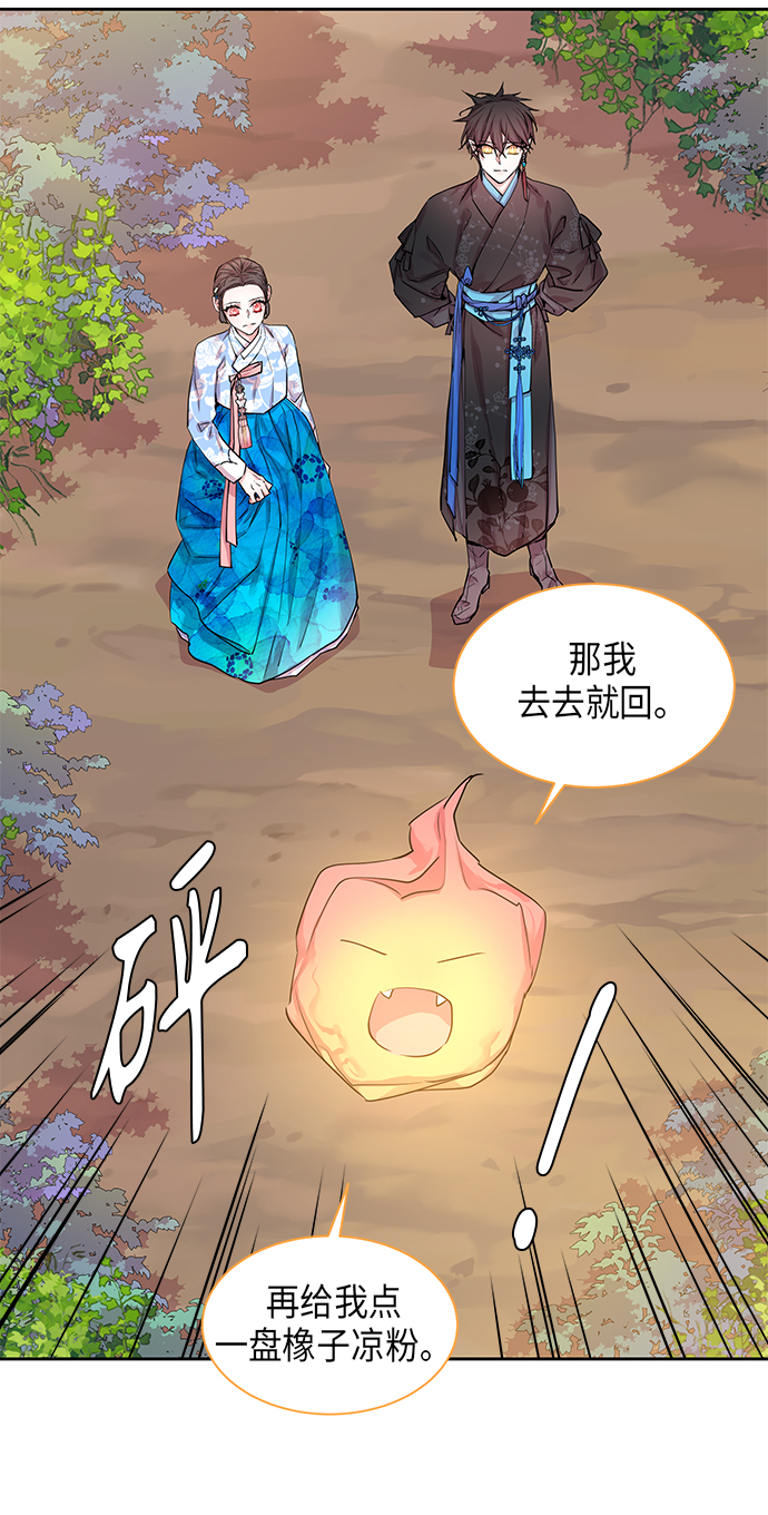 狐狸的别名狐狸带诗意的别称漫画,[第20话] 营救仙女行动（11）2图