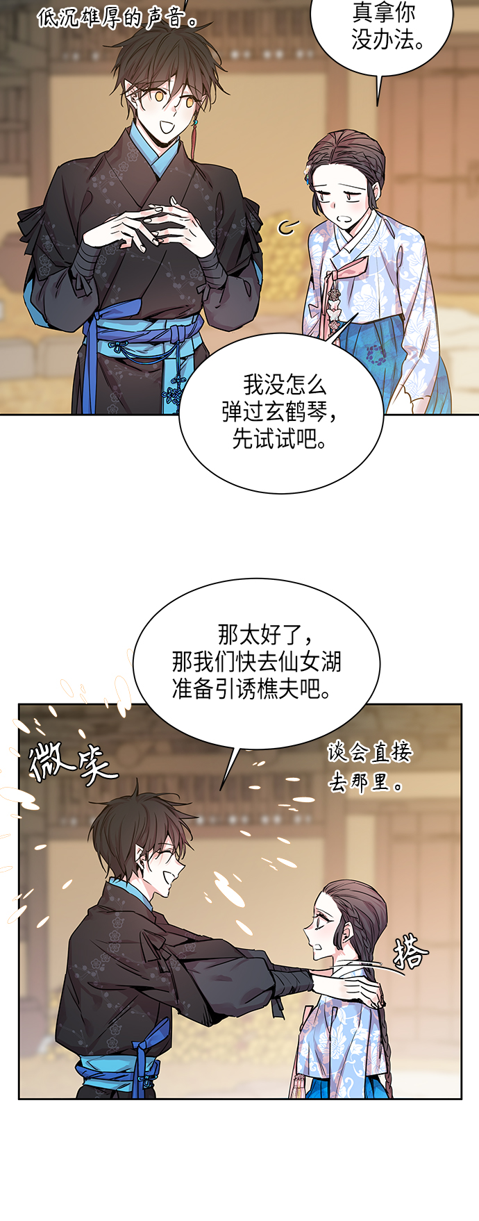 狐狸的夏天第一季电视剧免费全集在线观看漫画,[第16话] 营救仙女行动（7）2图