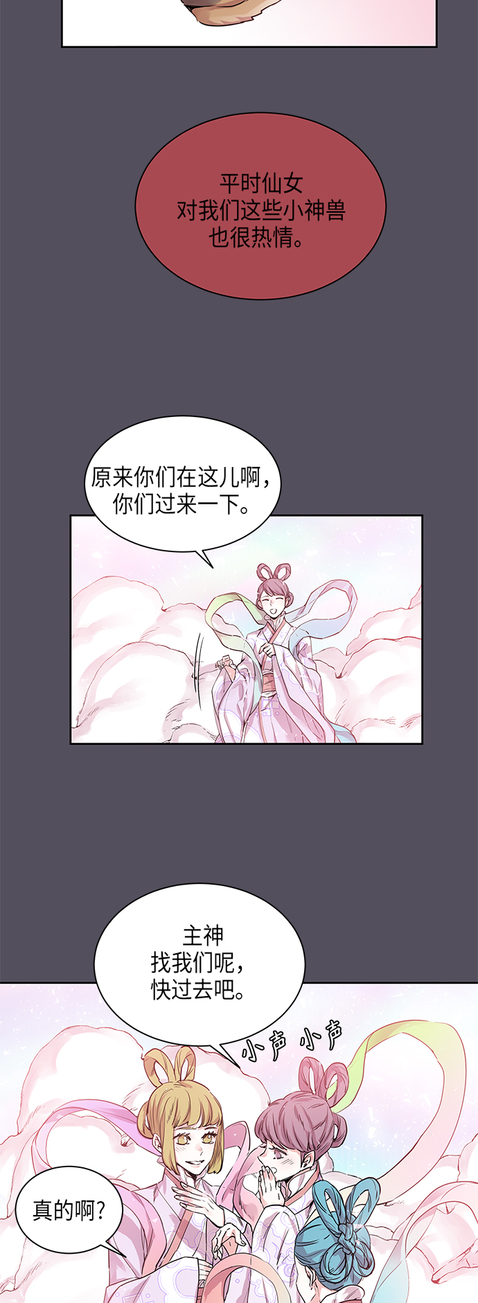 狐狸的窗户漫画,[第14话] 营救仙女行动（5）2图