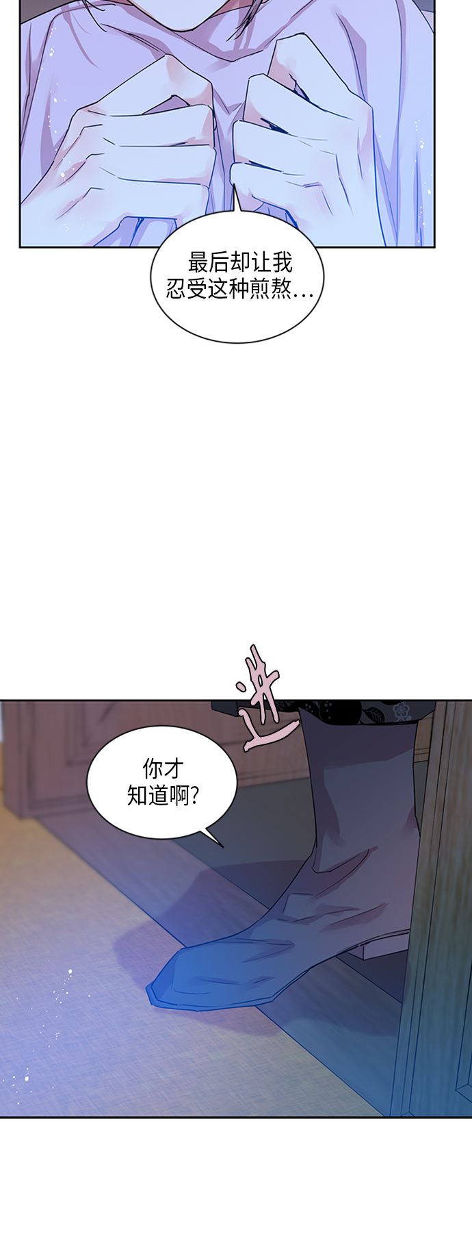 狐狸的窗户漫画,[第18话] 营救仙女行动（9）2图