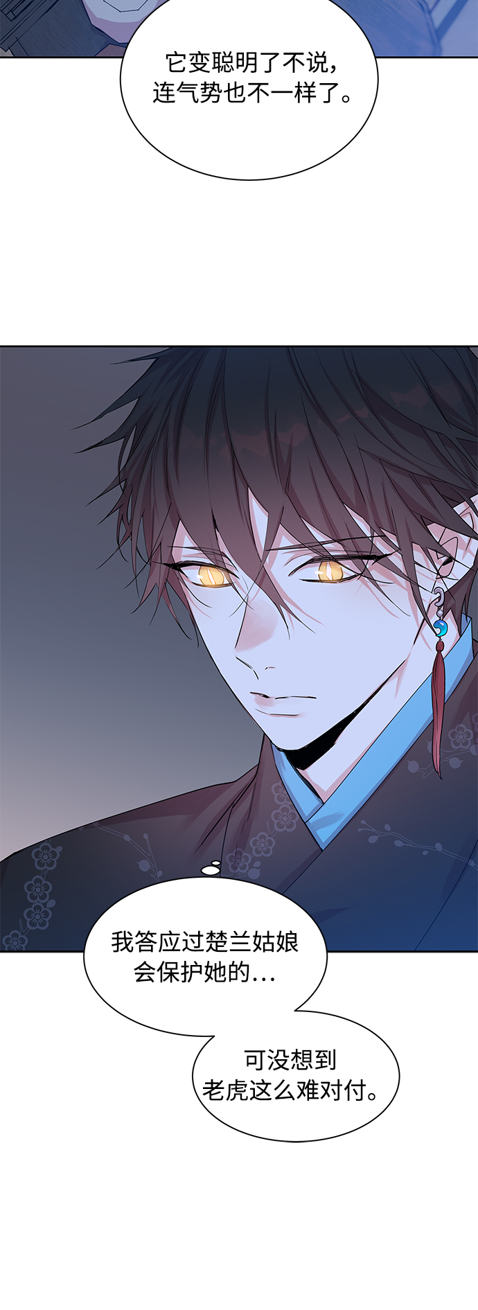 狐狸的窗户漫画,[第25话] 卖红豆粥的奶奶和老虎（5）2图