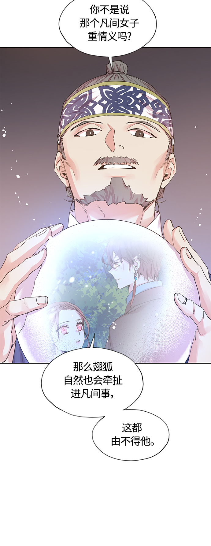 狐狸的尾巴歇后语下一句漫画,[第47话] 兴夫与孬夫（1）2图