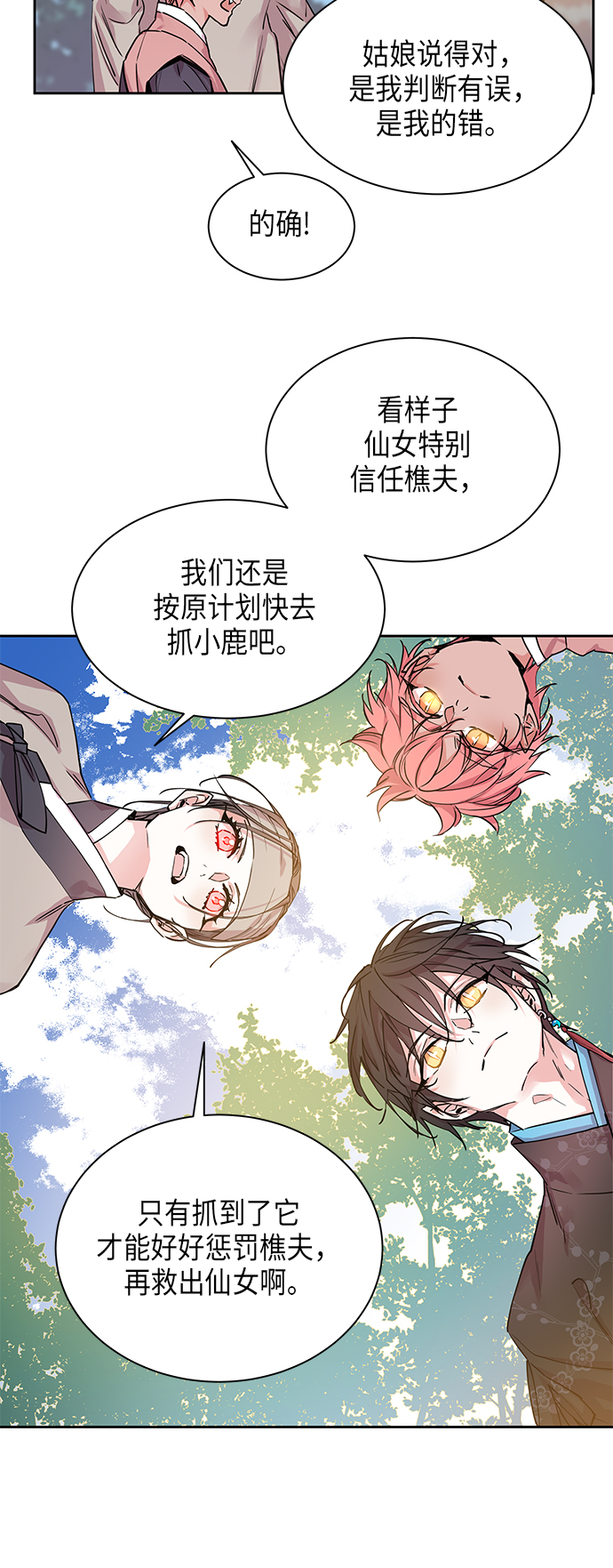 狐狸的英语漫画,[第12话] 营救仙女行动（3）2图