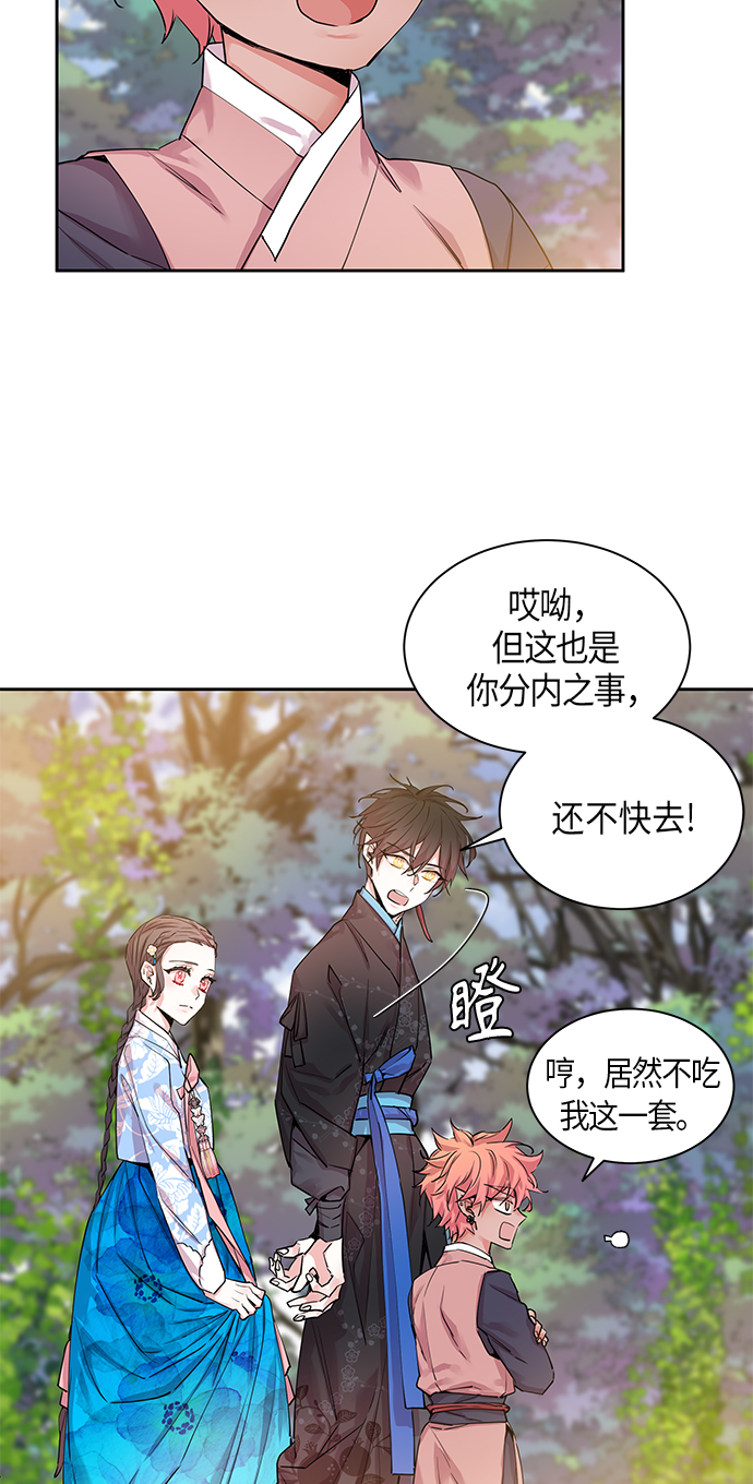 狐狸的别名狐狸带诗意的别称漫画,[第20话] 营救仙女行动（11）2图