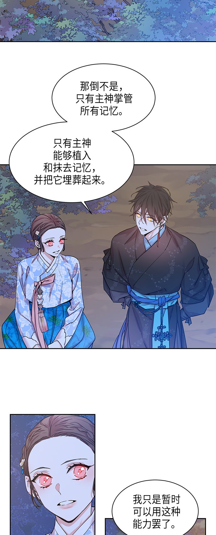 狐狸的夏天第二季完整版免费观看漫画,[第21话] 卖红豆粥的奶奶和老虎（1）2图