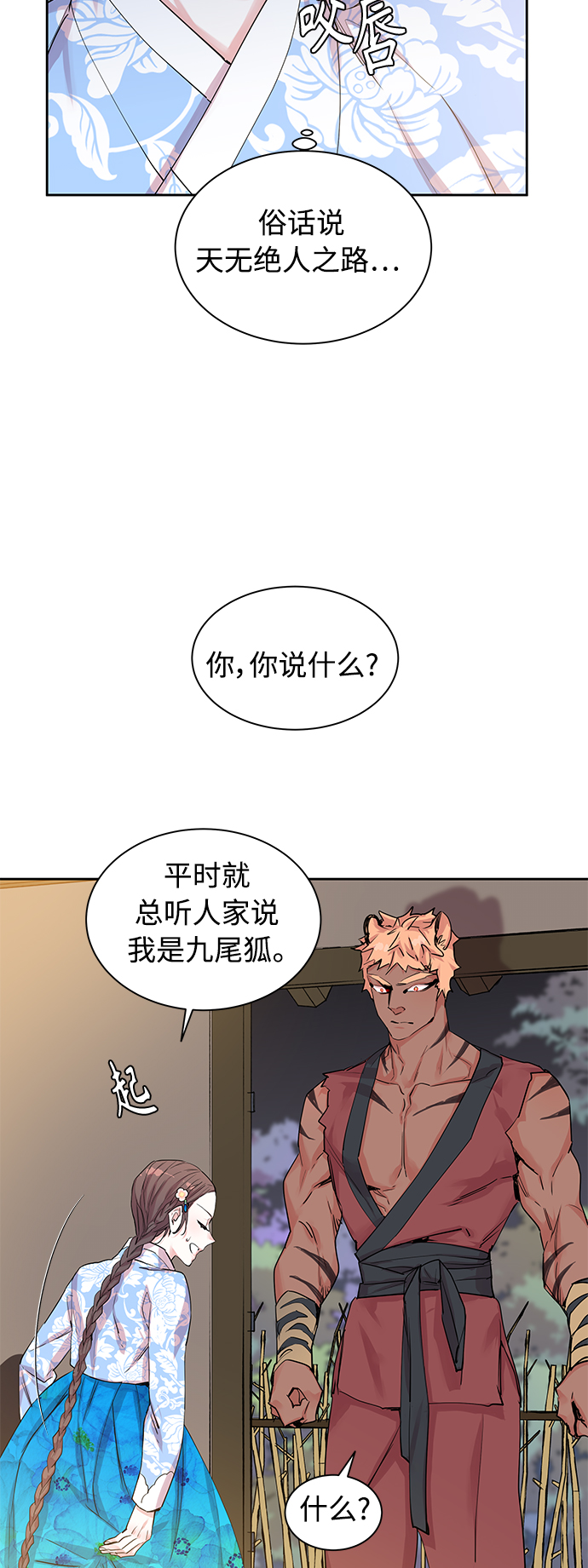 狐狸的传说真实故事漫画,[第25话] 卖红豆粥的奶奶和老虎（5）1图