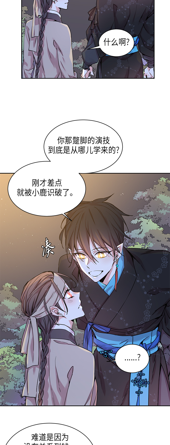 狐狸的窗户漫画,[第15话] 营救仙女行动（6）2图