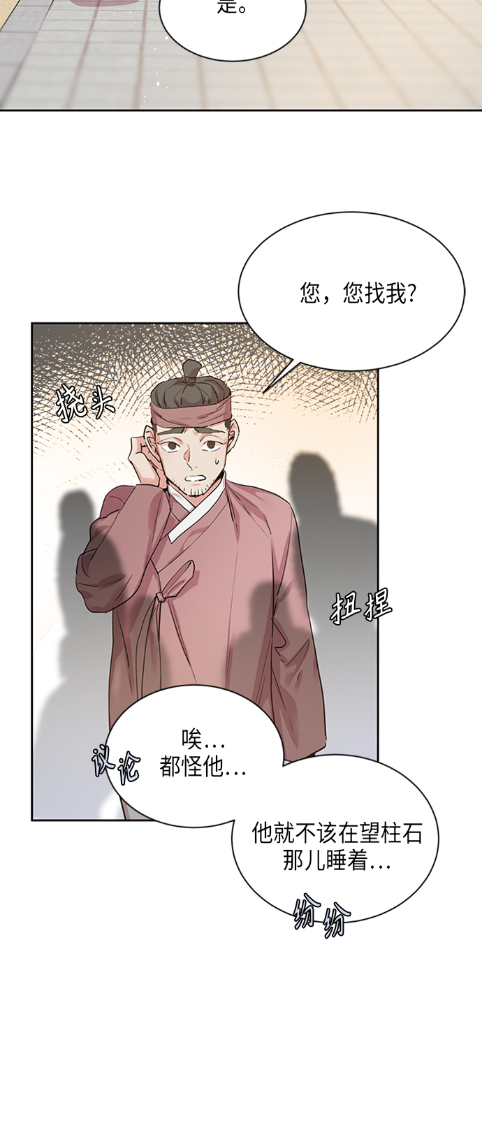 狐狸的cp漫画,[第9话] 望柱石的故事（3）2图