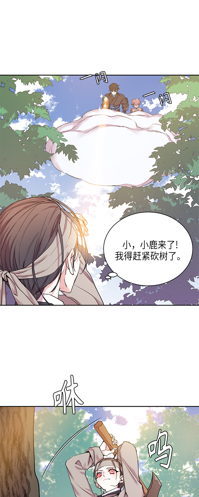 狐狸的窗户漫画,[第12话] 营救仙女行动（3）2图
