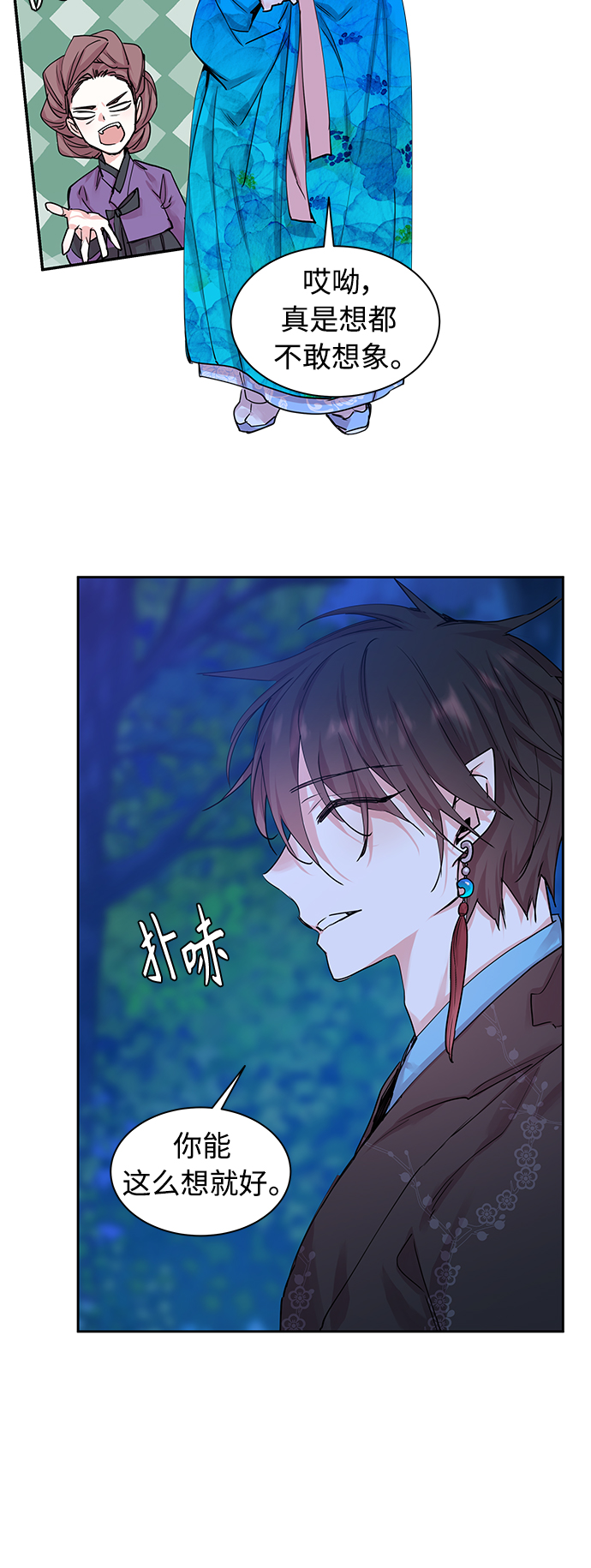 狐狸的窗户漫画,[第32话] 金斧头和银斧头（1）1图