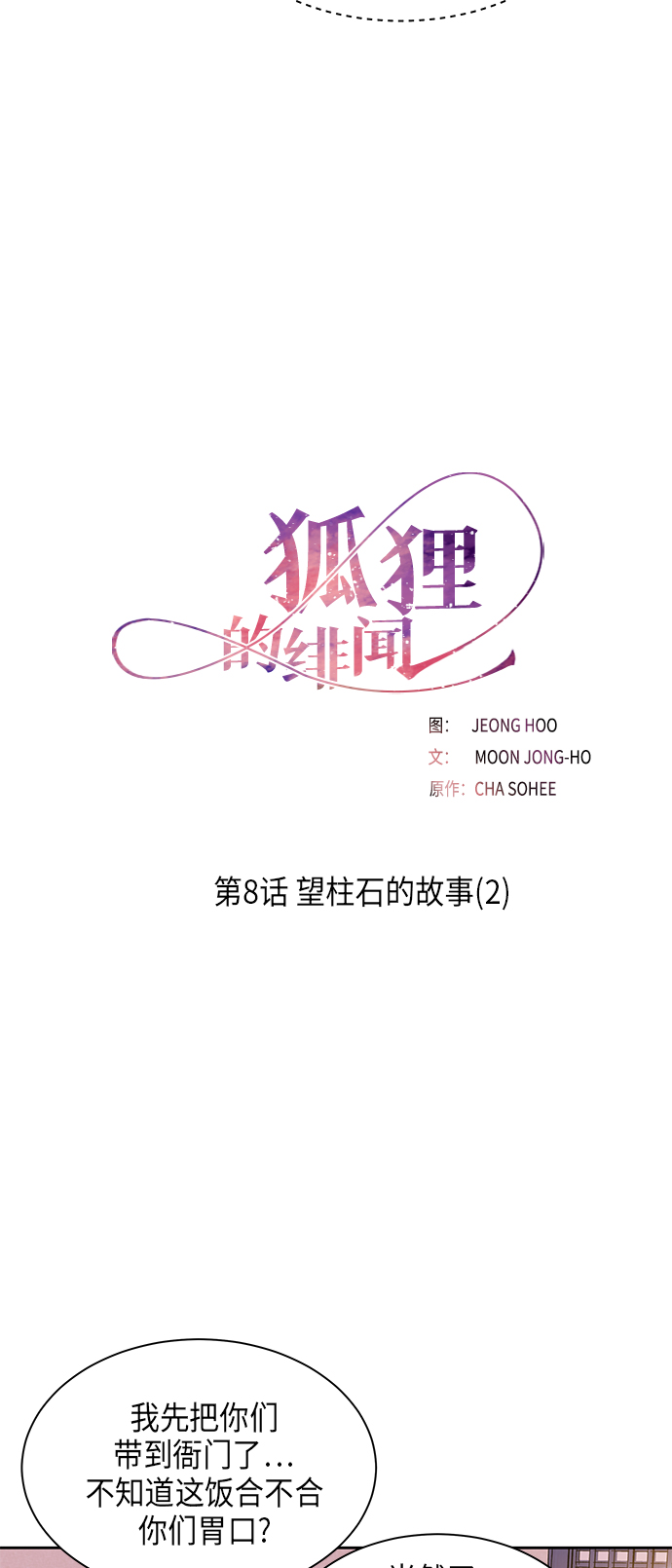 狐狸的窗户漫画,[第8话] 望柱石的故事（2）1图