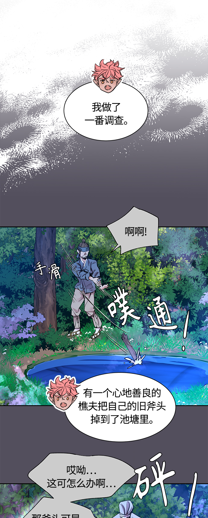 狐狸的传说真实故事漫画,[第33话] 金斧头和银斧头（2）2图