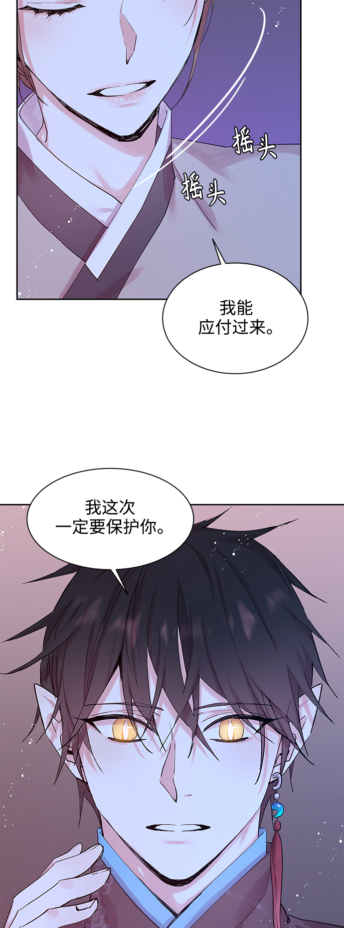 狐狸的恋爱史小说阅读漫画,[第40话] 九尾狐传（4）2图