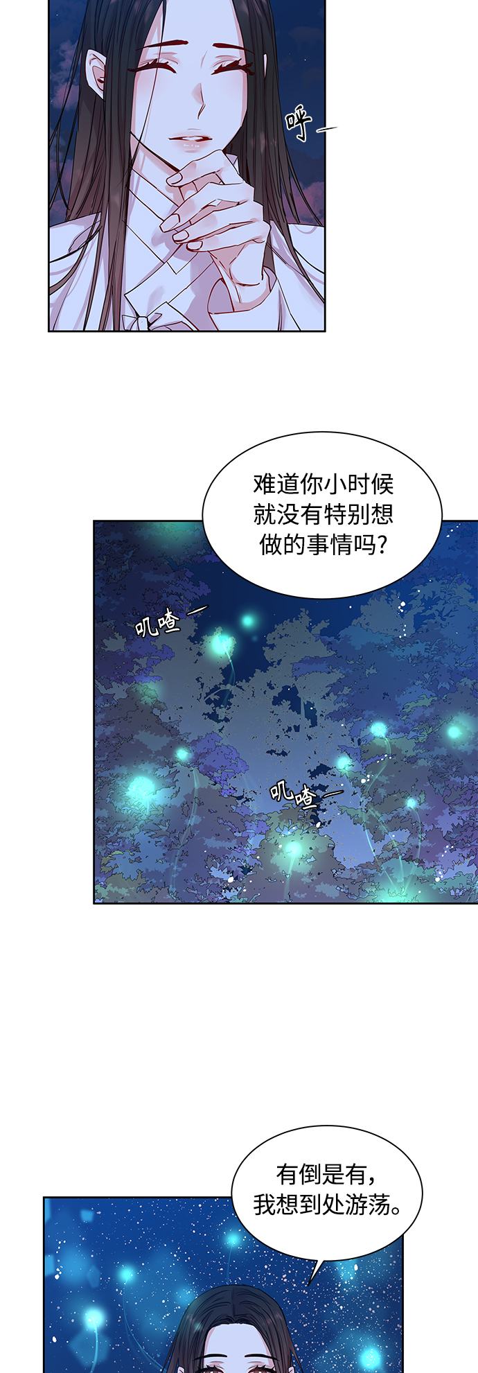 狐狸的窗户漫画,[第31话] 化爲蝴蝶（2）2图