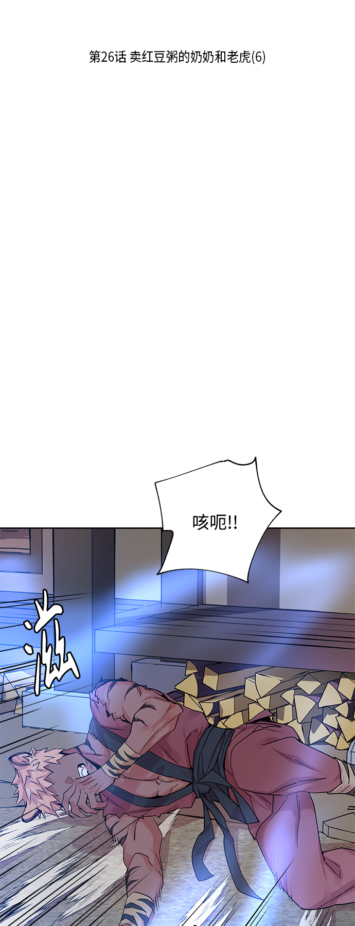 狐狸的肖像画怎么画漫画,[第26话] 卖红豆粥的奶奶和老虎（6）1图