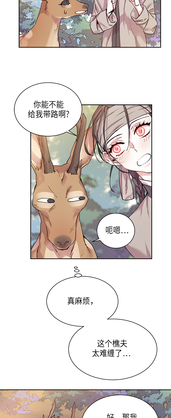 狐狸的窗户漫画,[第13话] 营救仙女行动（4）1图