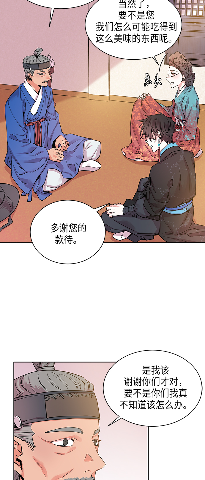 狐狸的窗户漫画,[第8话] 望柱石的故事（2）2图