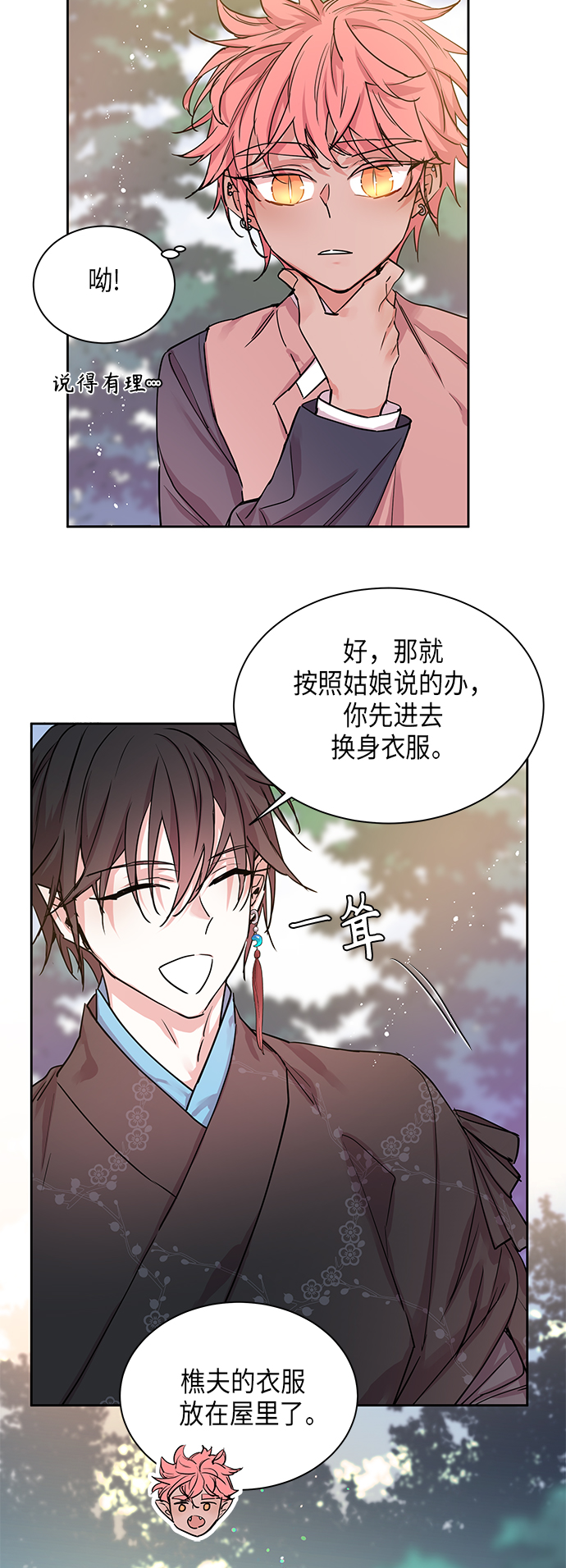 狐狸的夏天全集免费看漫画,[第11话] 营救仙女行动（2）1图