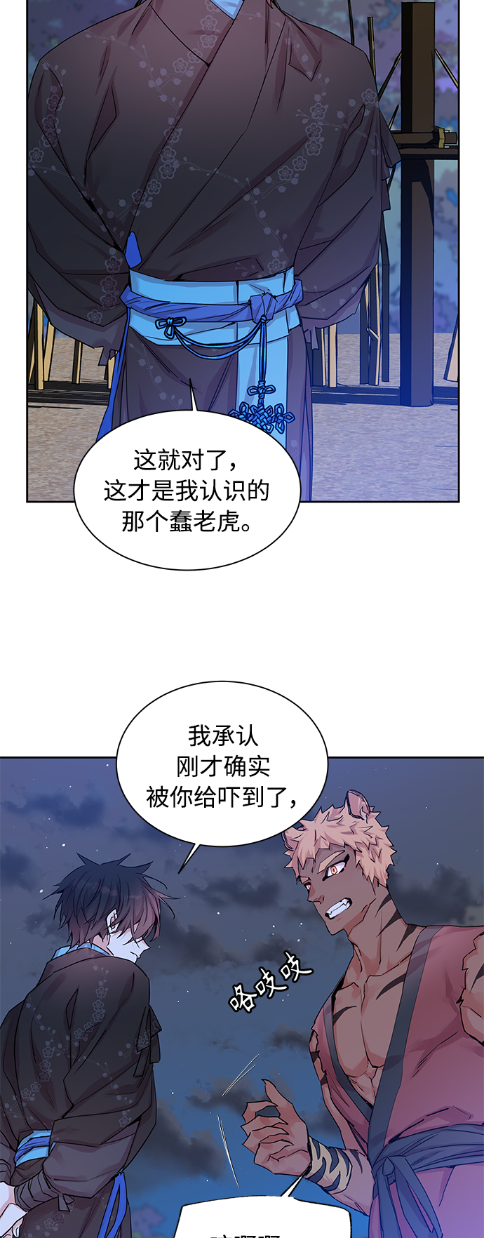 狐狸的传说真实故事漫画,[第26话] 卖红豆粥的奶奶和老虎（6）2图