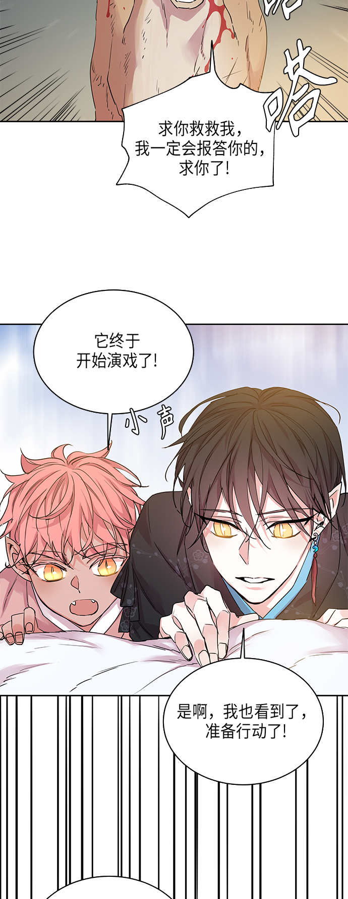 狐狸的窗户漫画,[第12话] 营救仙女行动（3）2图