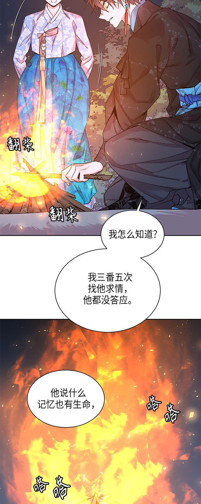 狐狸的尾巴歇后语下一句漫画,[第21话] 卖红豆粥的奶奶和老虎（1）2图