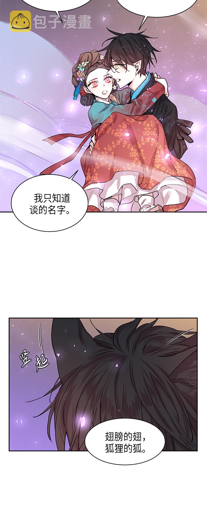 狐狸的别名狐狸带诗意的别称漫画,[第7话] 望柱石的故事（1）1图