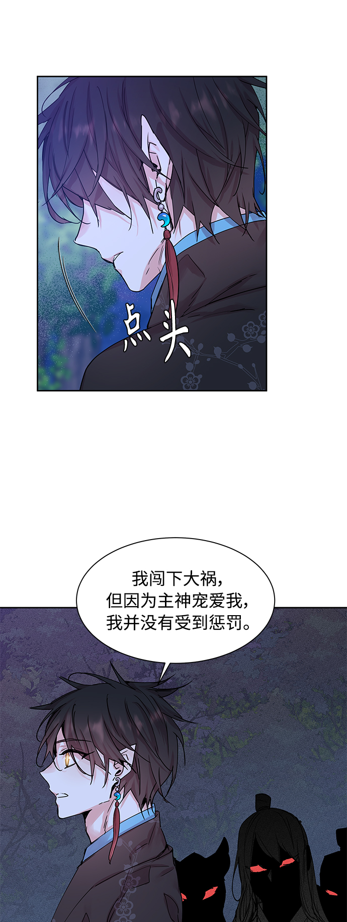狐狸的窗户漫画,[第32话] 金斧头和银斧头（1）1图