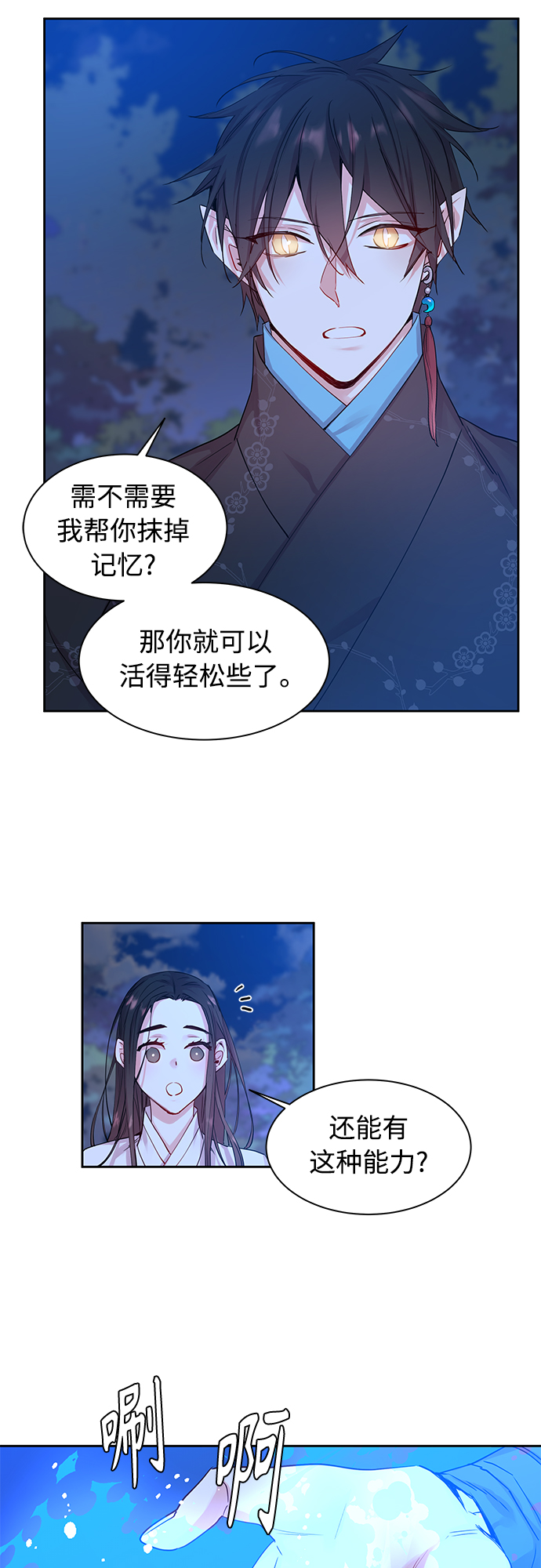 狐狸的窗户漫画,[第31话] 化爲蝴蝶（2）2图