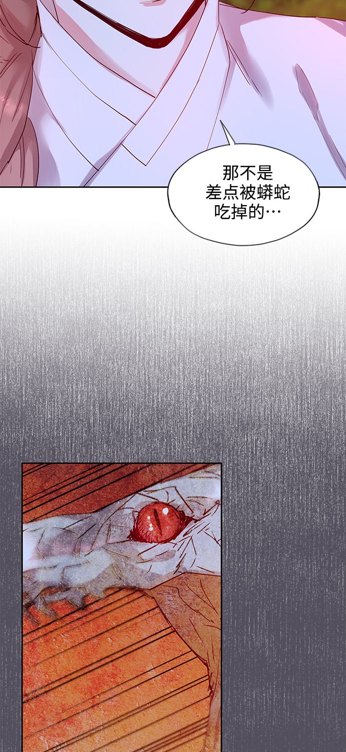 狐狸的cp漫画,[第69话] 报恩（7）2图