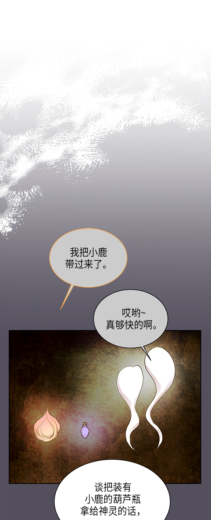 狐狸的窗户漫画,[第15话] 营救仙女行动（6）2图