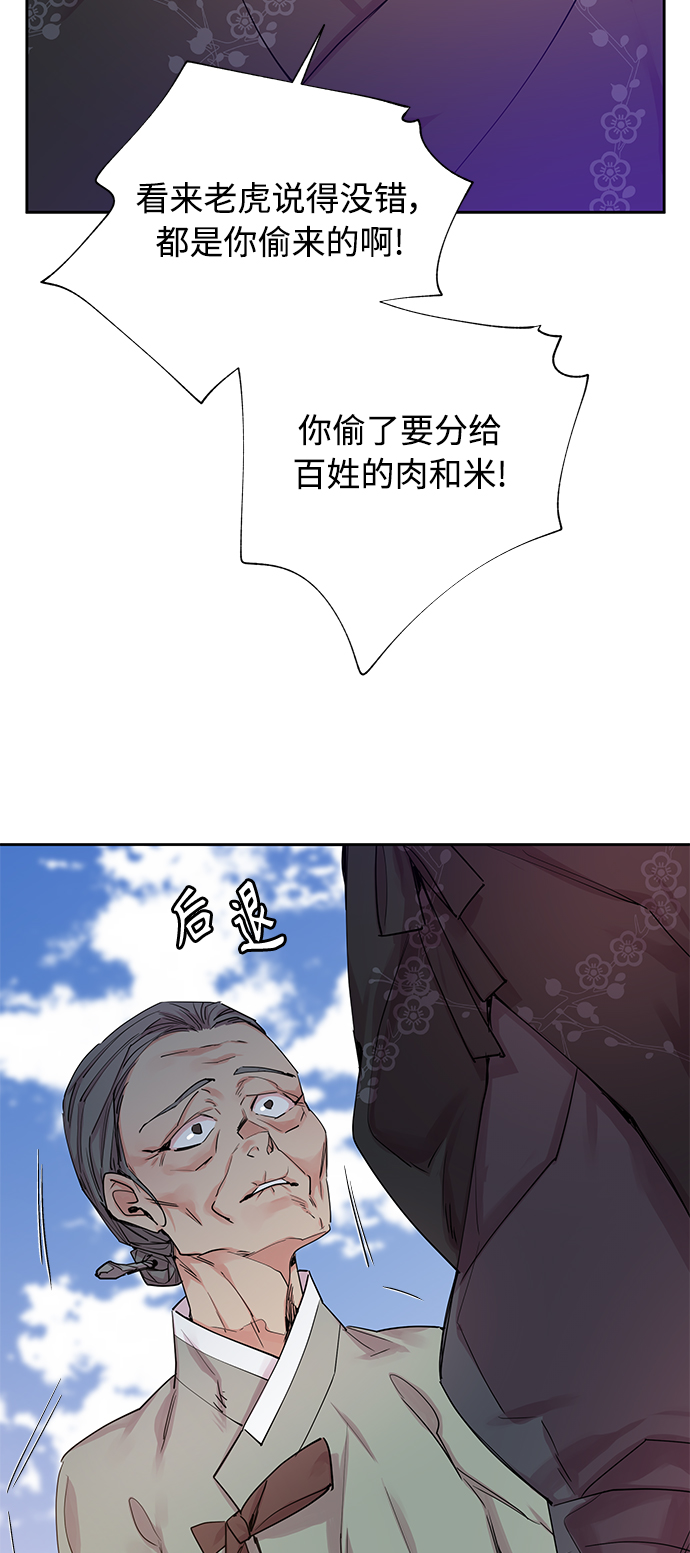 狐狸的传说真实故事漫画,[第29话] 卖红豆粥的奶奶和老虎（9）2图