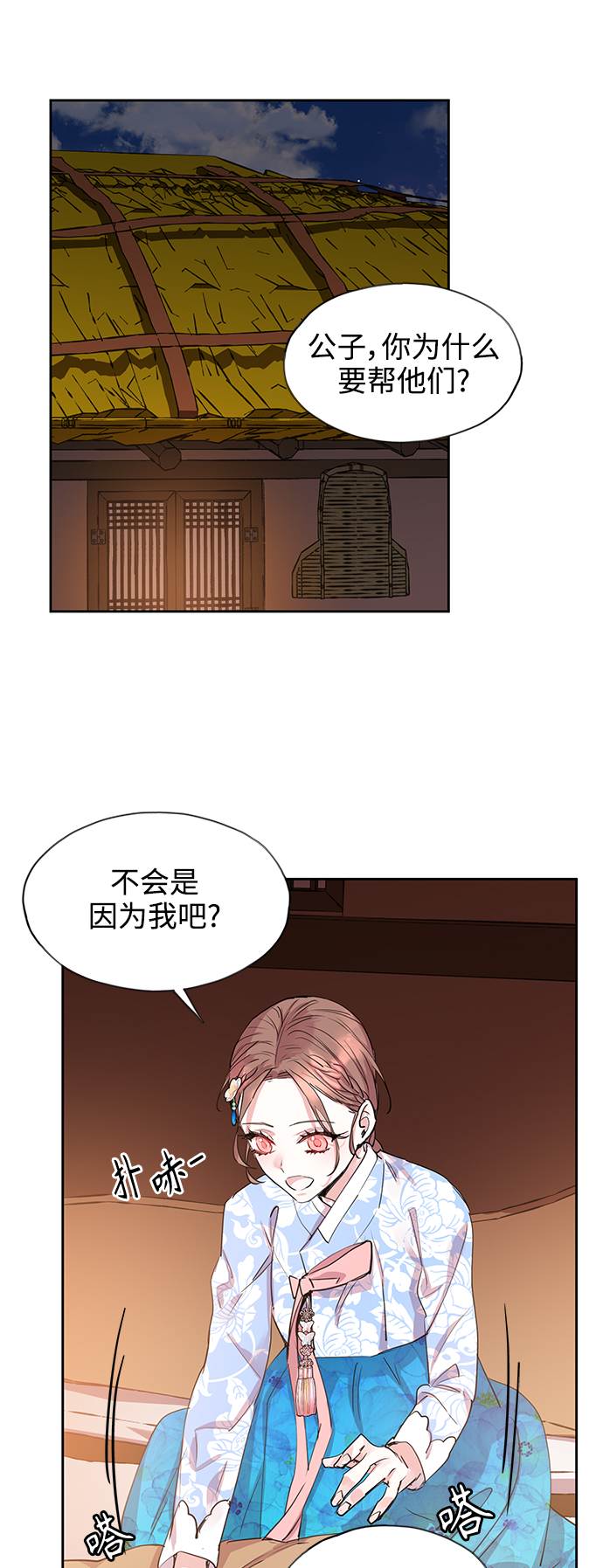 狐狸的cp漫画,[第50话] 兴夫与孬夫（4）1图