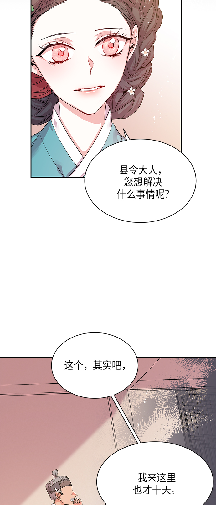 狐狸的窗户漫画,[第8话] 望柱石的故事（2）2图