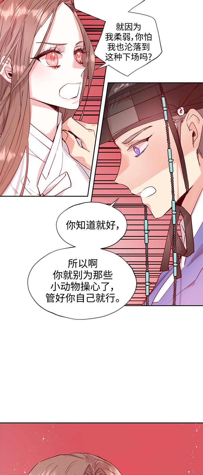 狐狸的夏天谭松韵漫画,[第63话] 报恩（1）2图