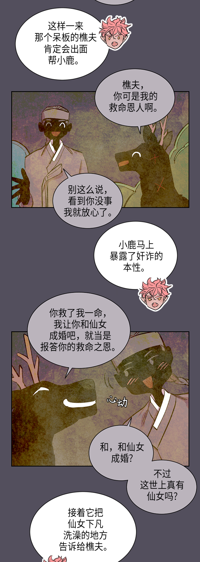 狐狸的窗户漫画,[第10话] 营救仙女行动（1）2图