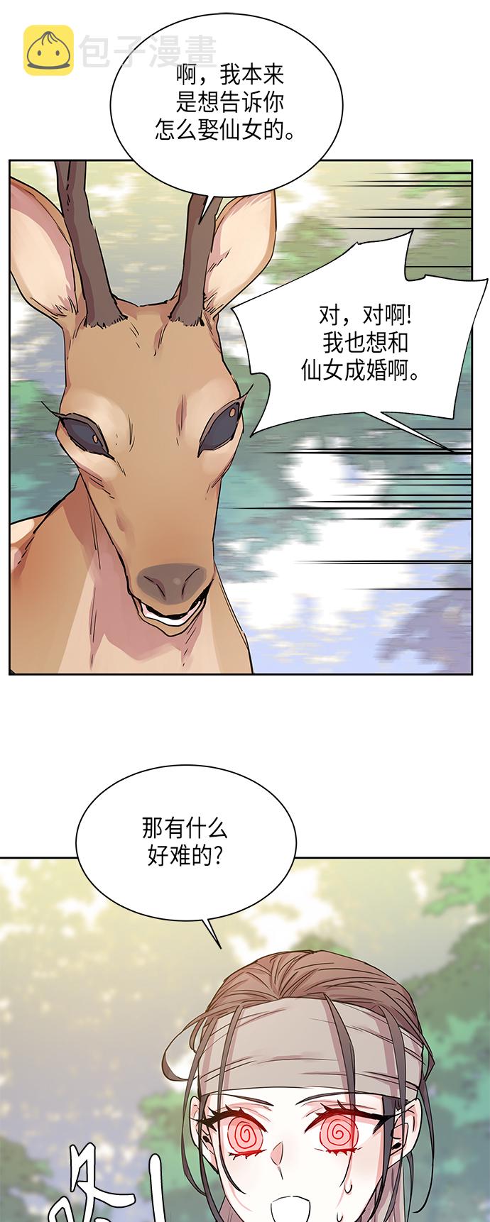 狐狸的cp漫画,[第13话] 营救仙女行动（4）2图