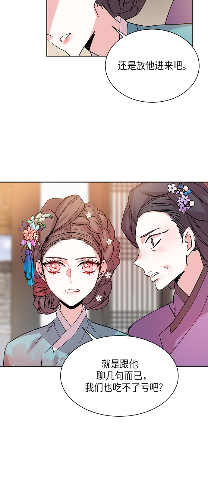 狐狸的窗户漫画,[第5话] 狐狸泉和长瘤老头（5）1图