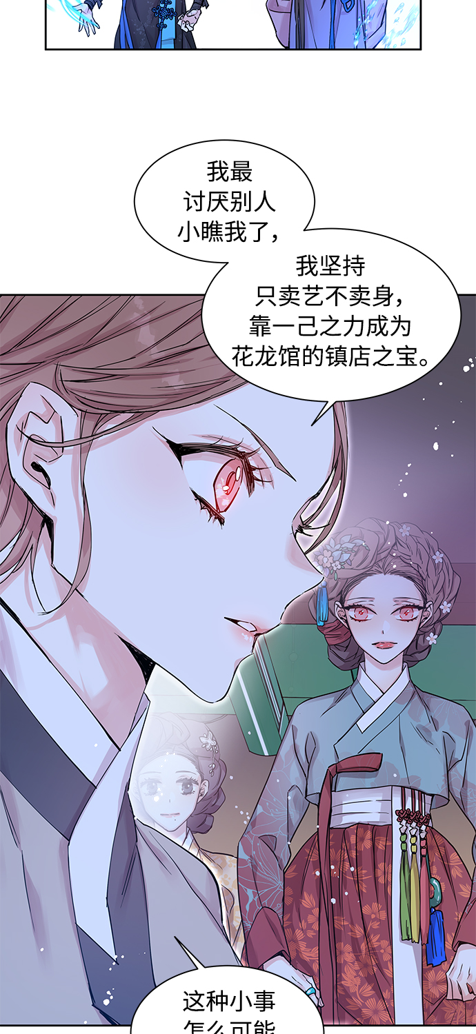 狐狸的cp漫画,[第39话] 九尾狐传（3）1图