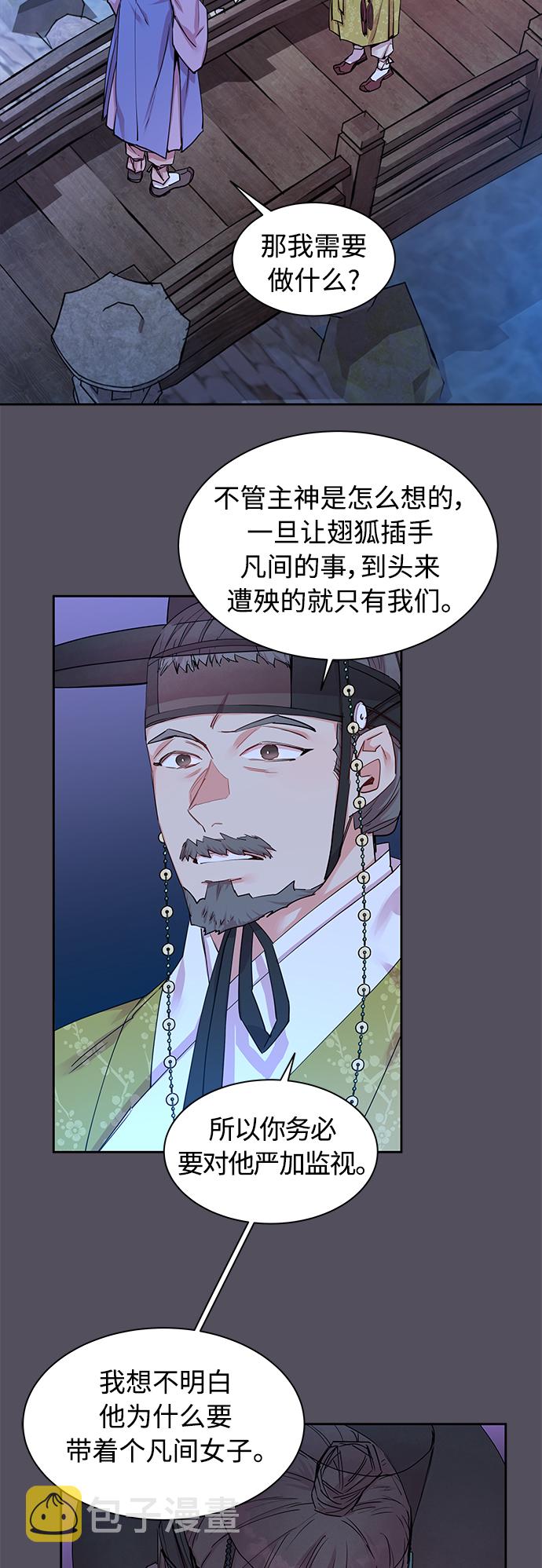 狐狸的窗户漫画,[第30话] 化爲蝴蝶（1）1图